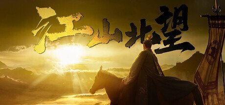 Обложка Mandate Of Heaven
